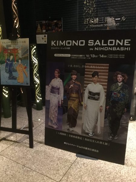 KIMONO SALONE IN NIHONBASHI  に出展