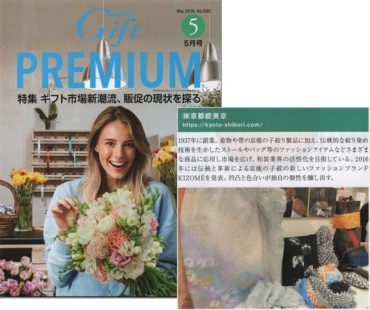 GIFT PREMIUMに掲載