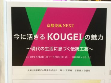 京都美風NEXT 展示  京都駅西口 駅前広場